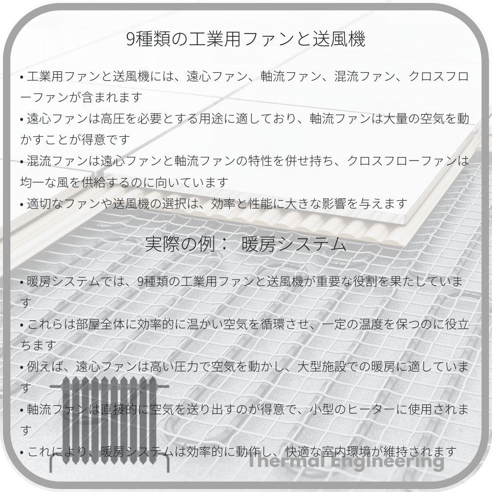 9種類の工業用ファンと送風機