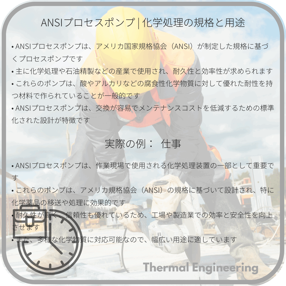 ANSIプロセスポンプ | 化学処理の規格と用途