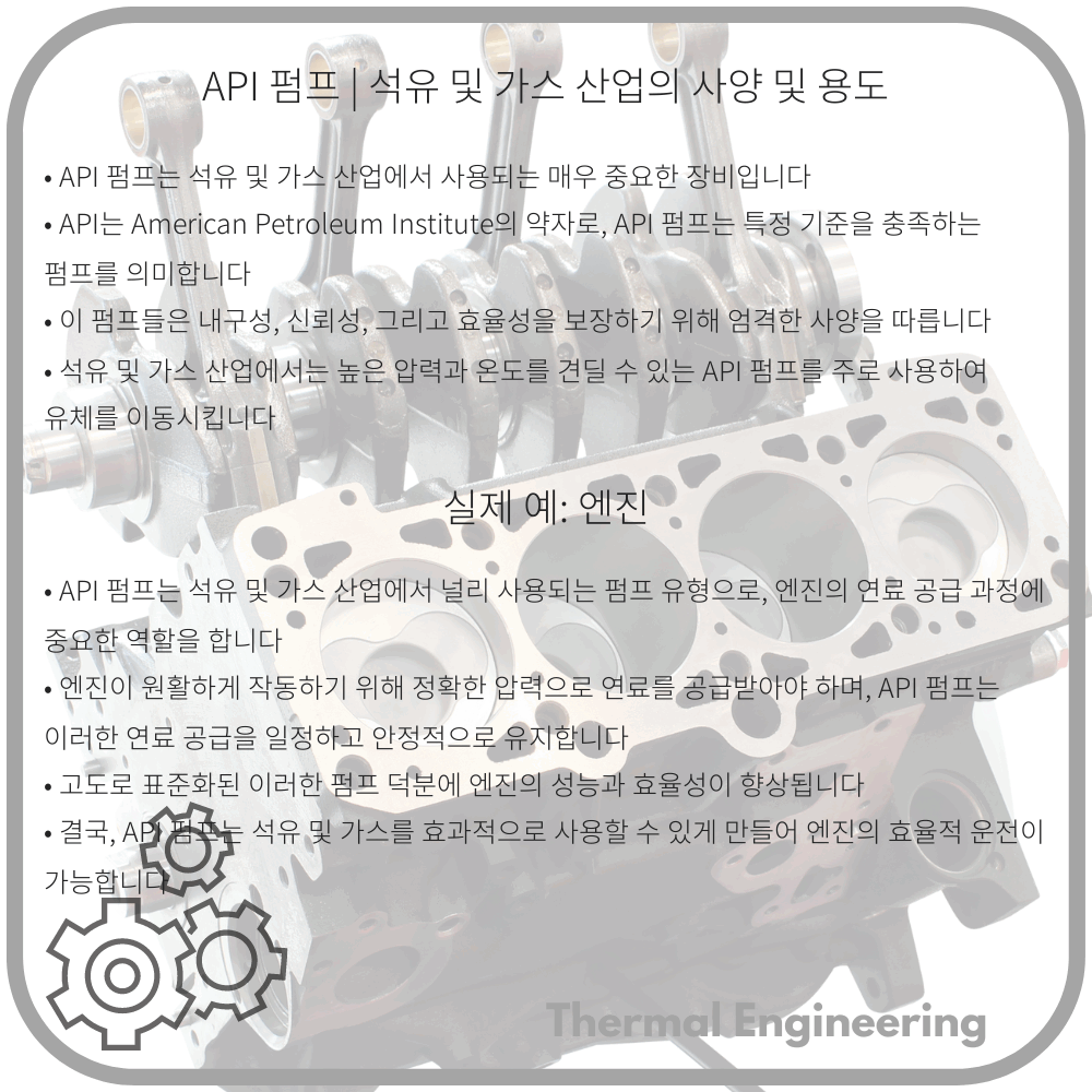 API 펌프 | 석유 및 가스 산업의 사양 및 용도