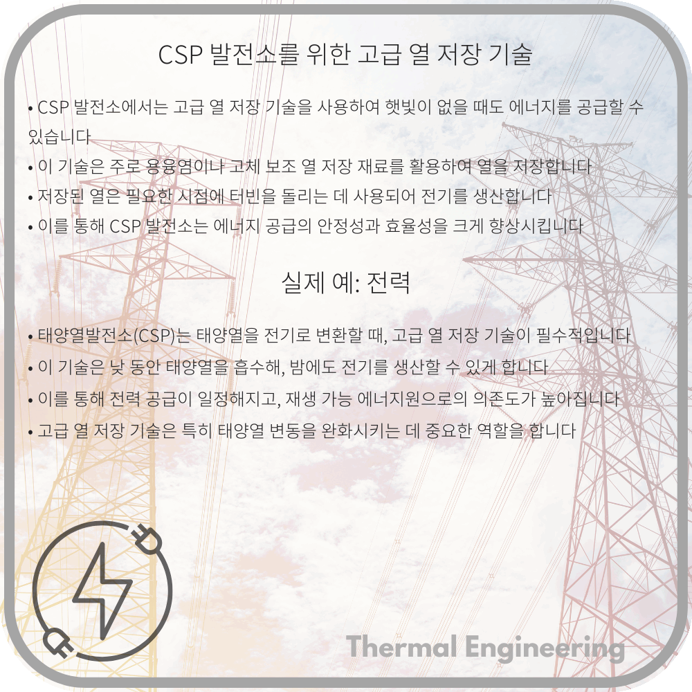 CSP 발전소를 위한 고급 열 저장 기술
