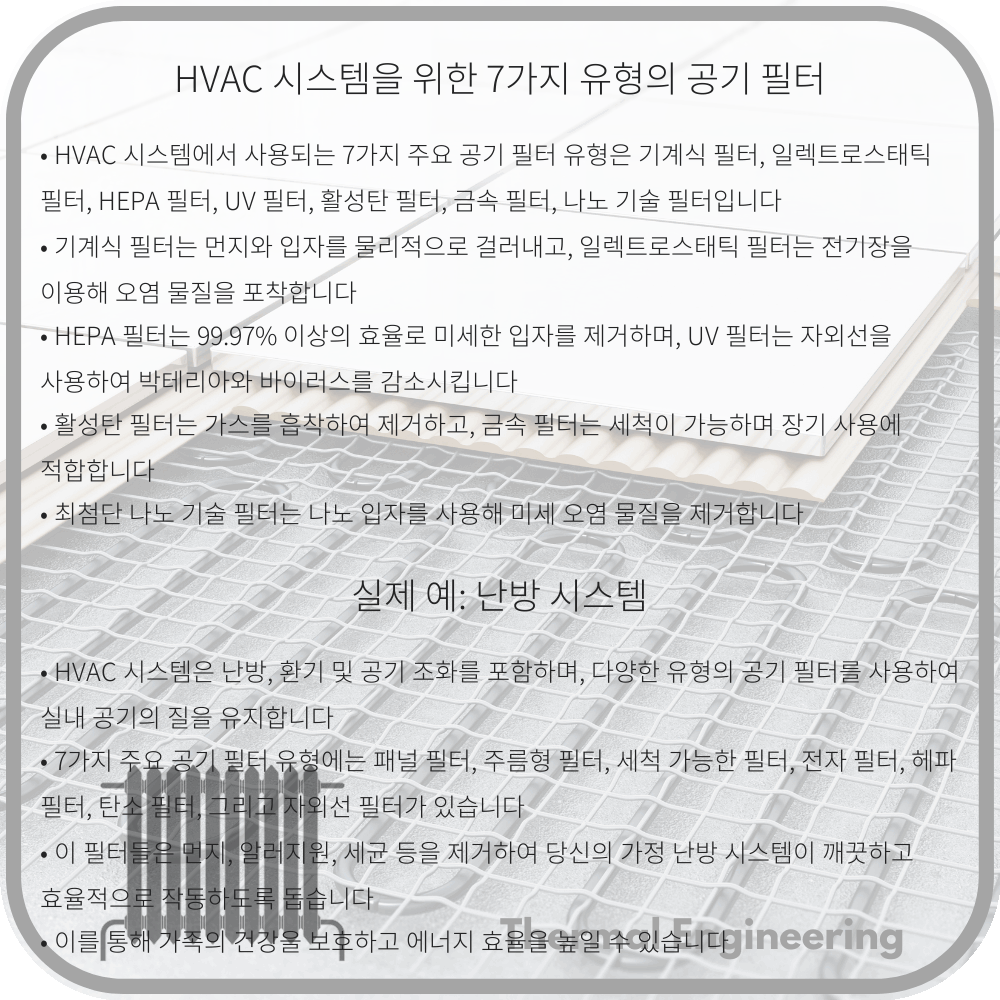 HVAC 시스템을 위한 7가지 유형의 공기 필터