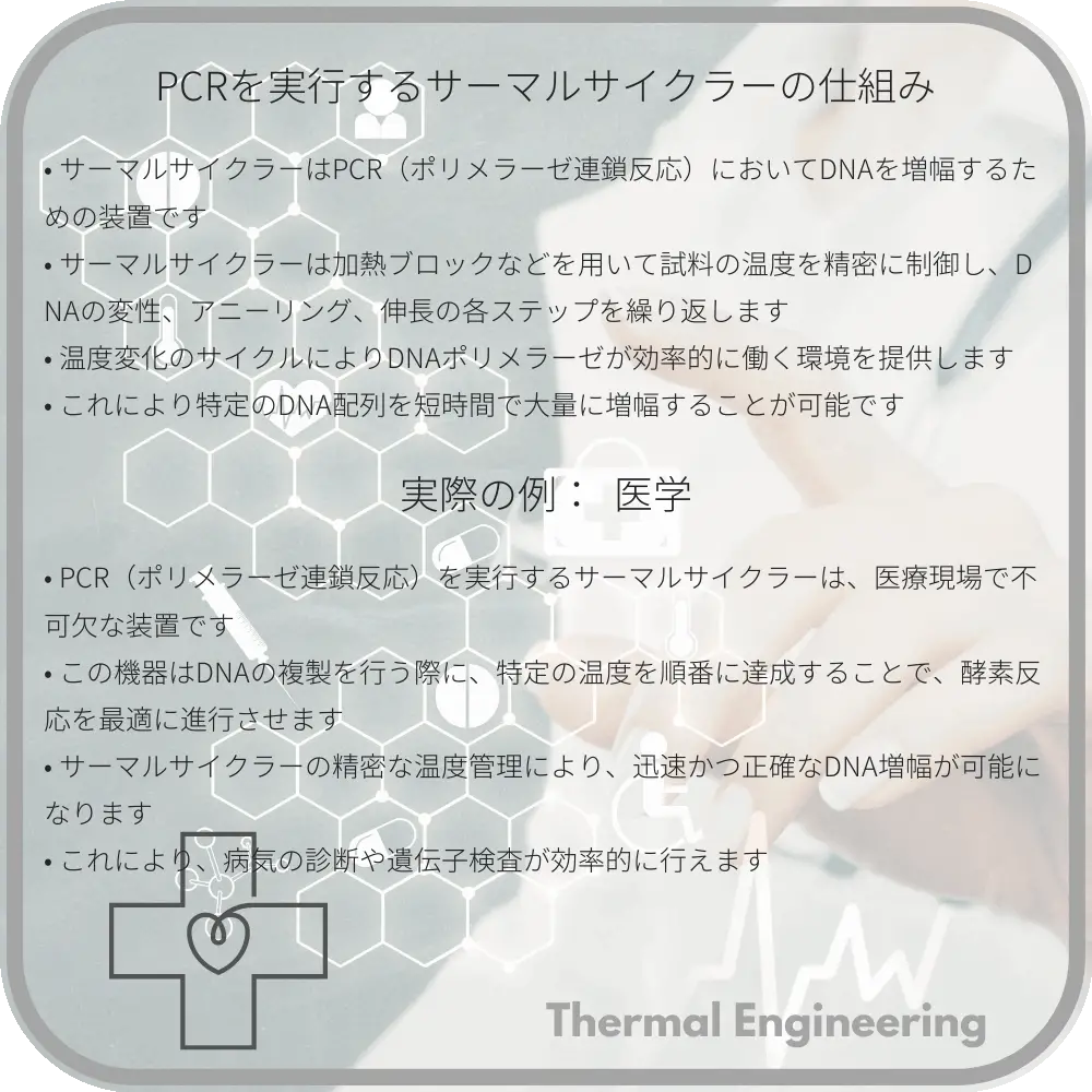 PCRを実行するサーマルサイクラーの仕組み