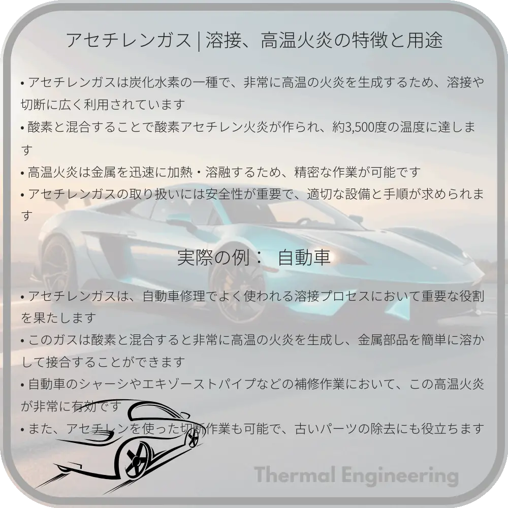 アセチレンガス | 溶接、高温火炎の特徴と用途