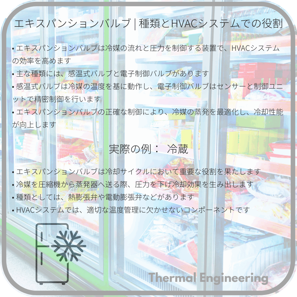 エキスパンションバルブ | 種類とHVACシステムでの役割