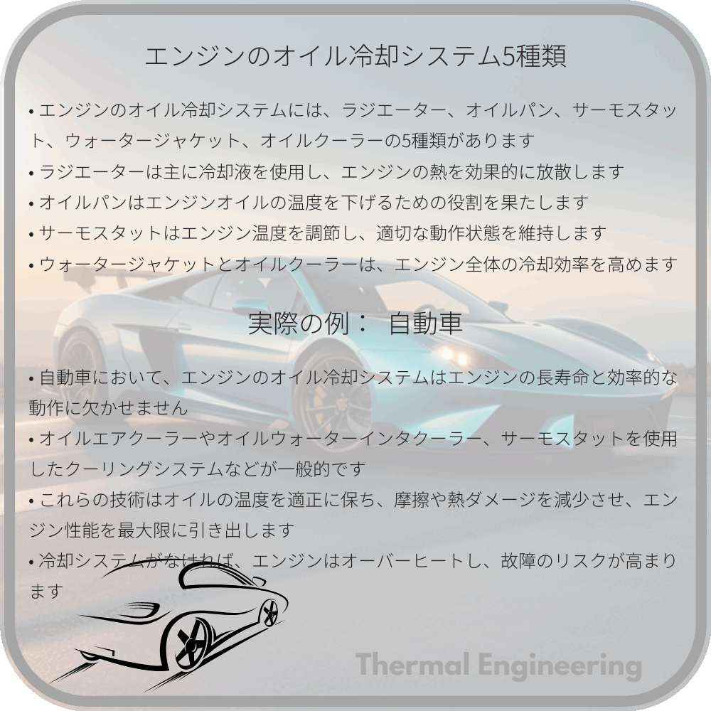 エンジンのオイル冷却システム5種類