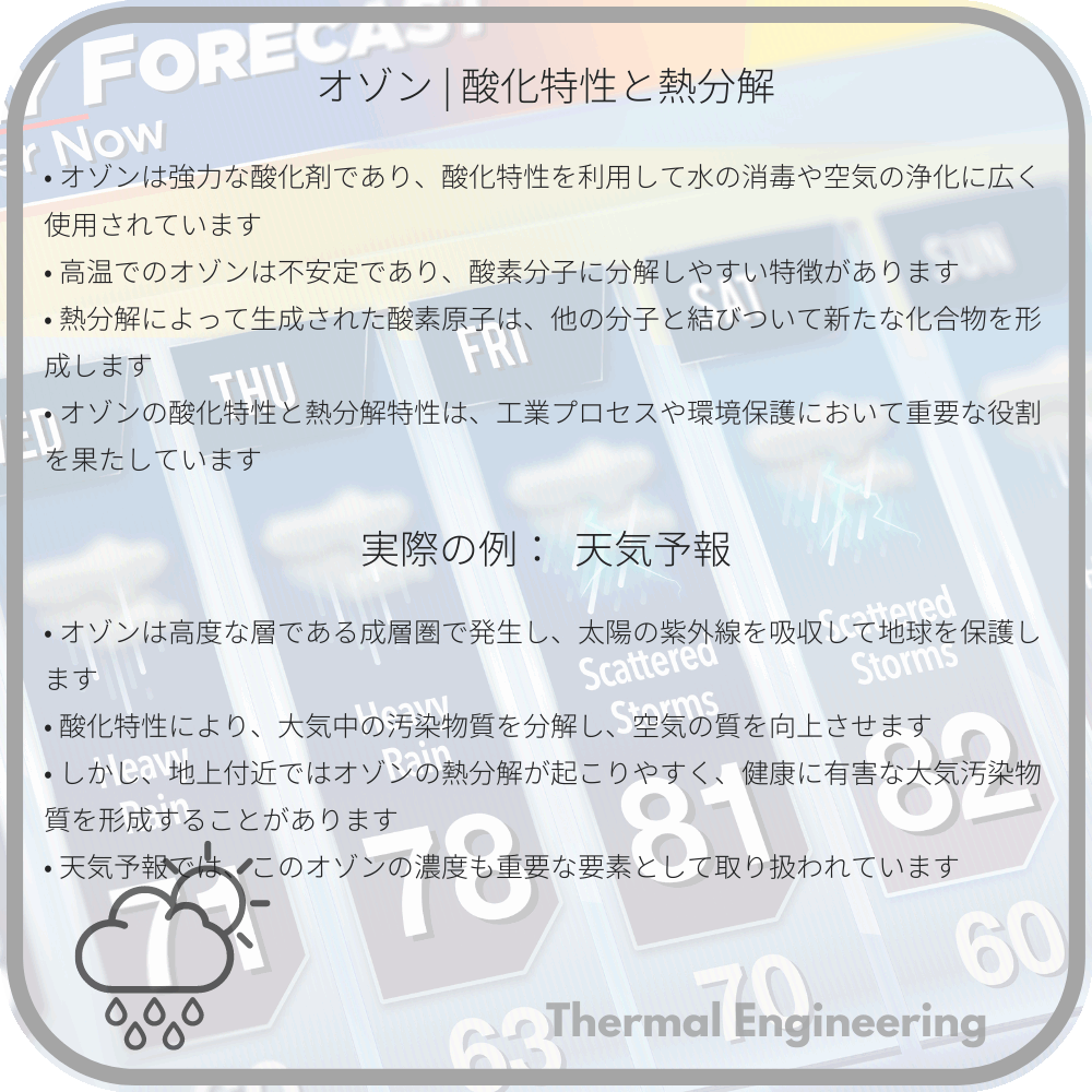 オゾン | 酸化特性と熱分解