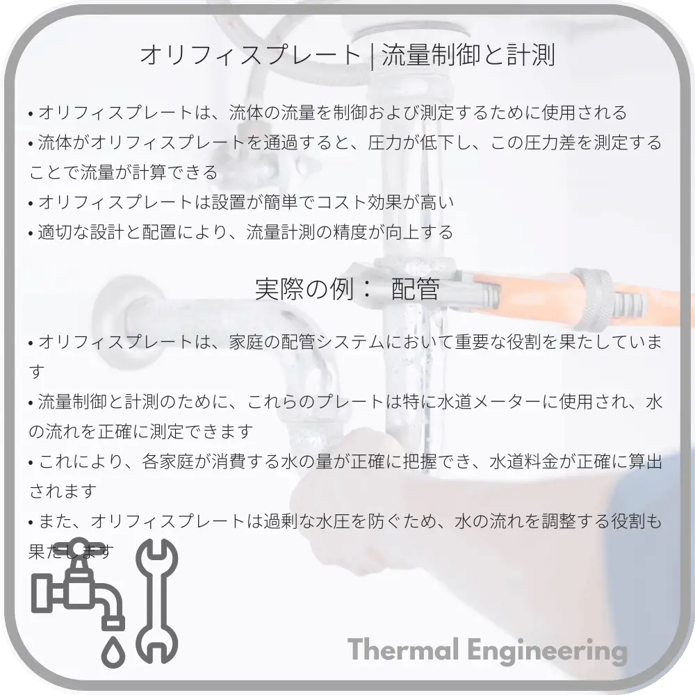 オリフィスプレート | 流量制御と計測