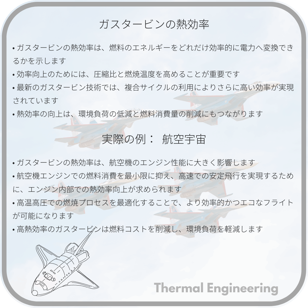 ガスタービンの熱効率