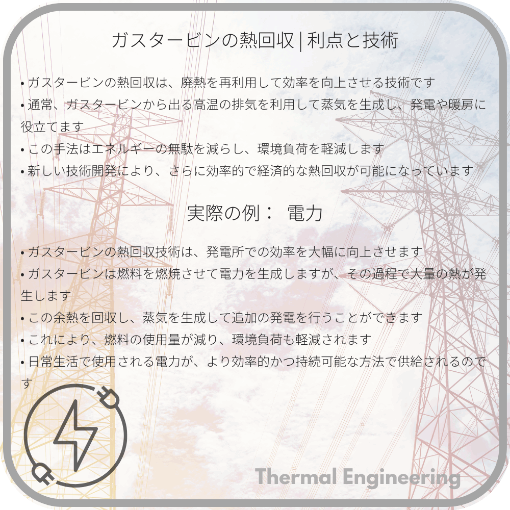 ガスタービンの熱回収 | 利点と技術