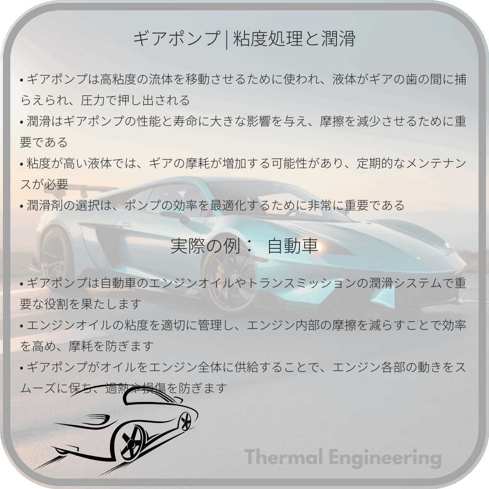 ギアポンプ | 粘度処理と潤滑