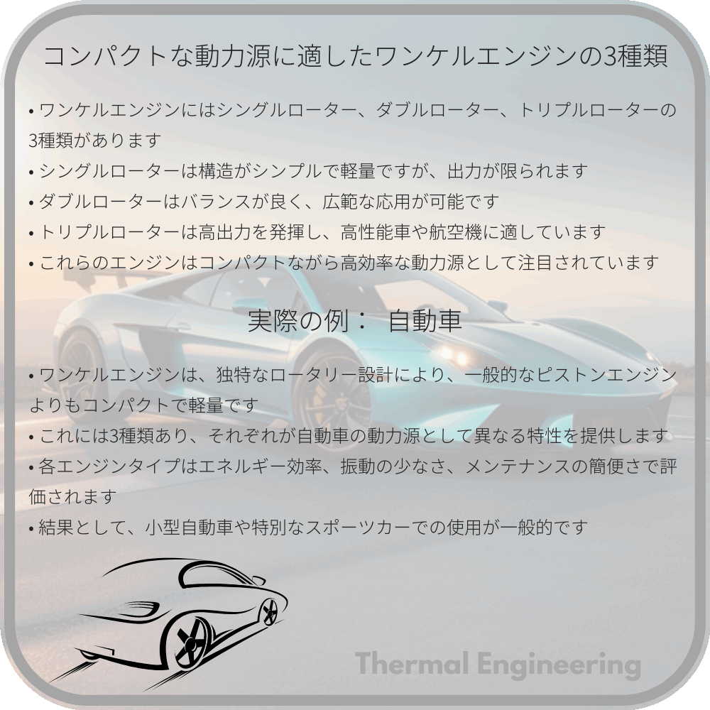 コンパクトな動力源に適したワンケルエンジンの3種類
