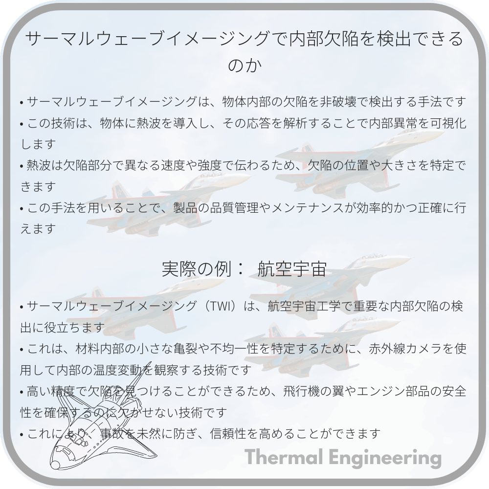 サーマルウェーブイメージングで内部欠陥を検出できるのか