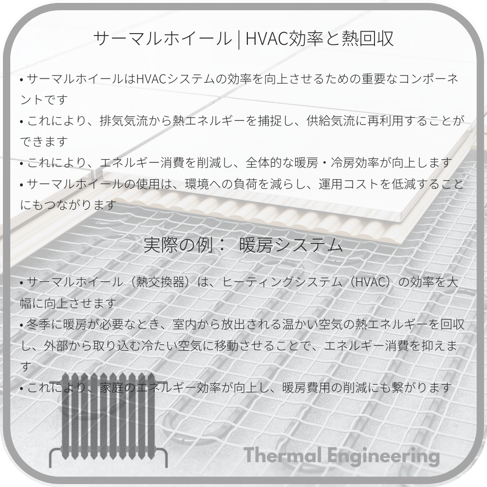 サーマルホイール | HVAC効率と熱回収