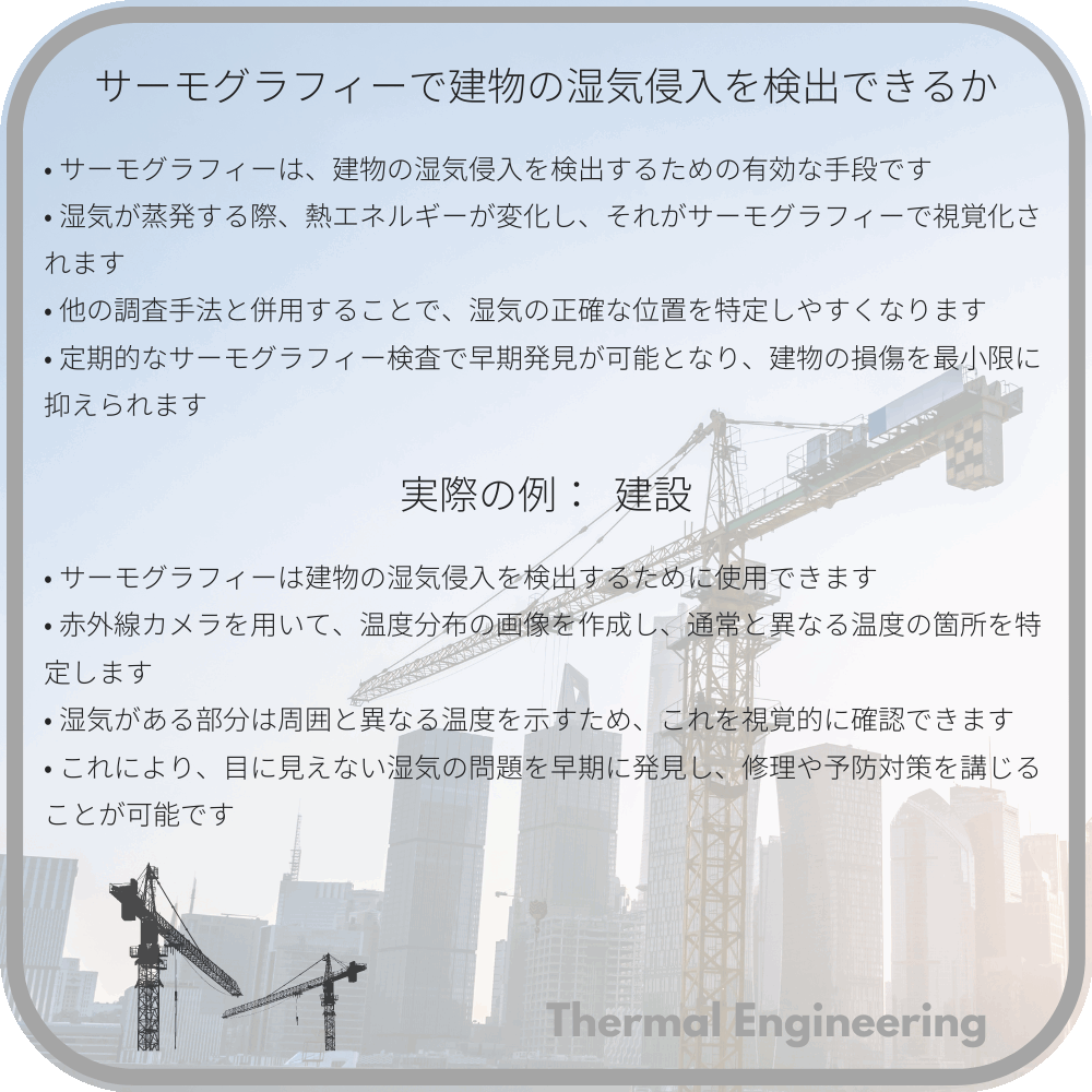 サーモグラフィーで建物の湿気侵入を検出できるか