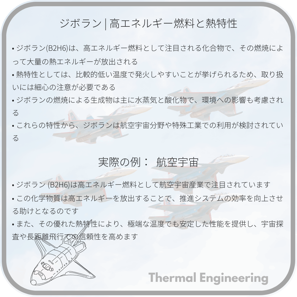 ジボラン | 高エネルギー燃料と熱特性