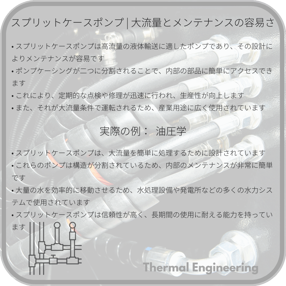 スプリットケースポンプ | 大流量とメンテナンスの容易さ