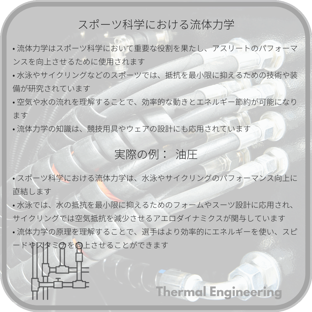 スポーツ科学における流体力学