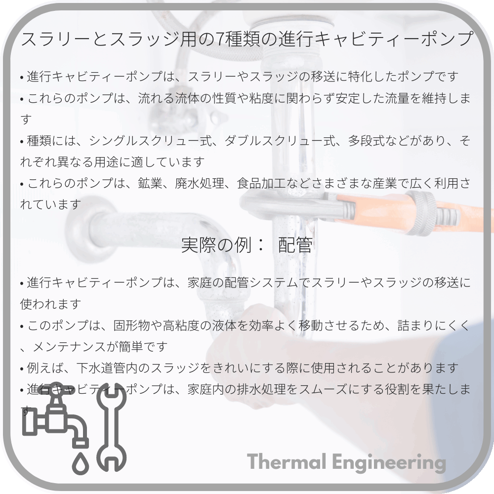 スラリーとスラッジ用の7種類の進行キャビティーポンプ