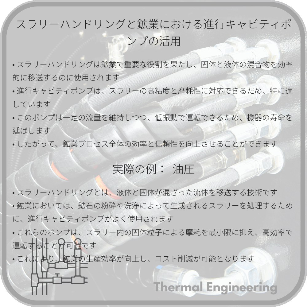 スラリーハンドリングと鉱業における進行キャビティポンプの活用