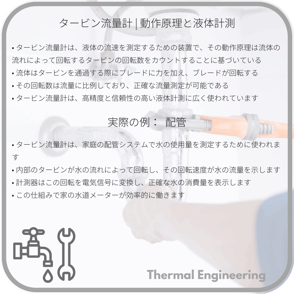 タービン流量計 | 動作原理と液体計測