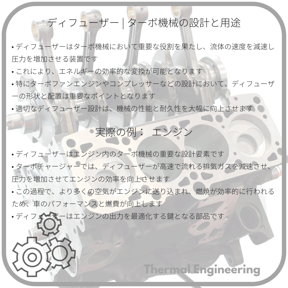 ディフューザー | ターボ機械の設計と用途