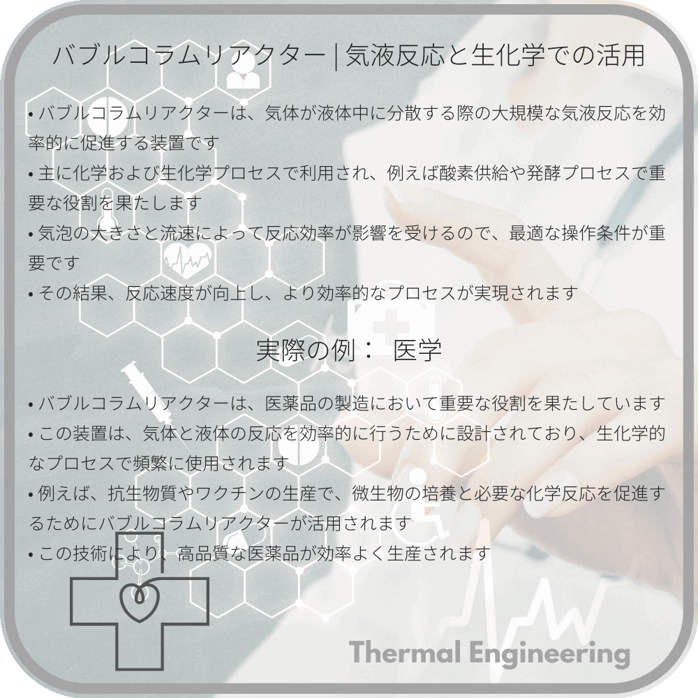 バブルコラムリアクター | 気液反応と生化学での活用