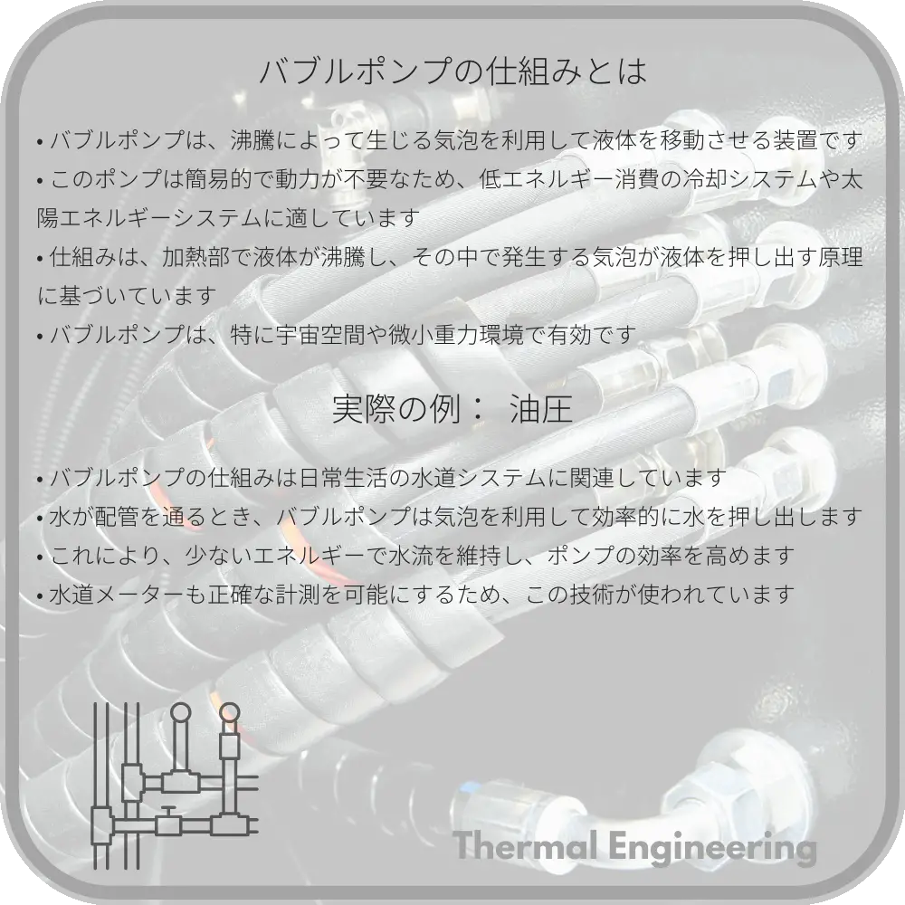 バブルポンプの仕組みとは