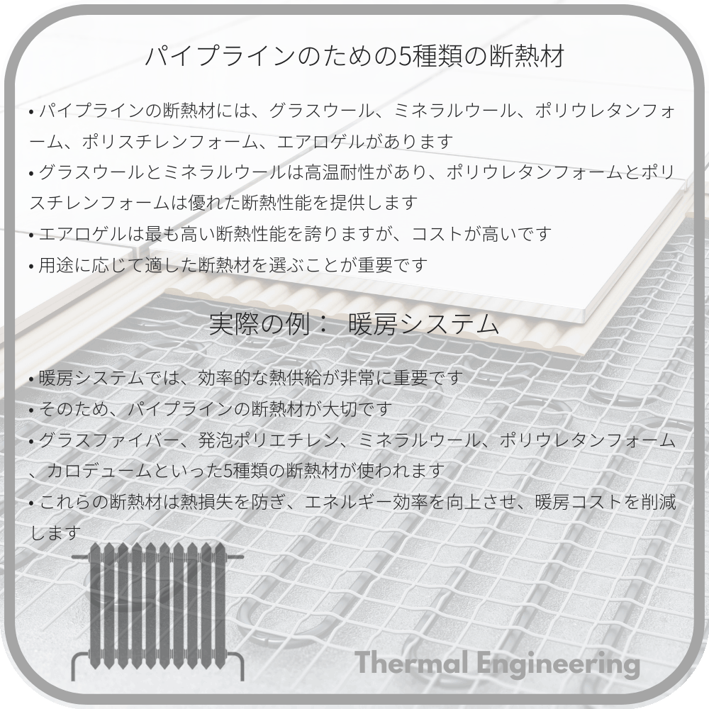パイプラインのための5種類の断熱材