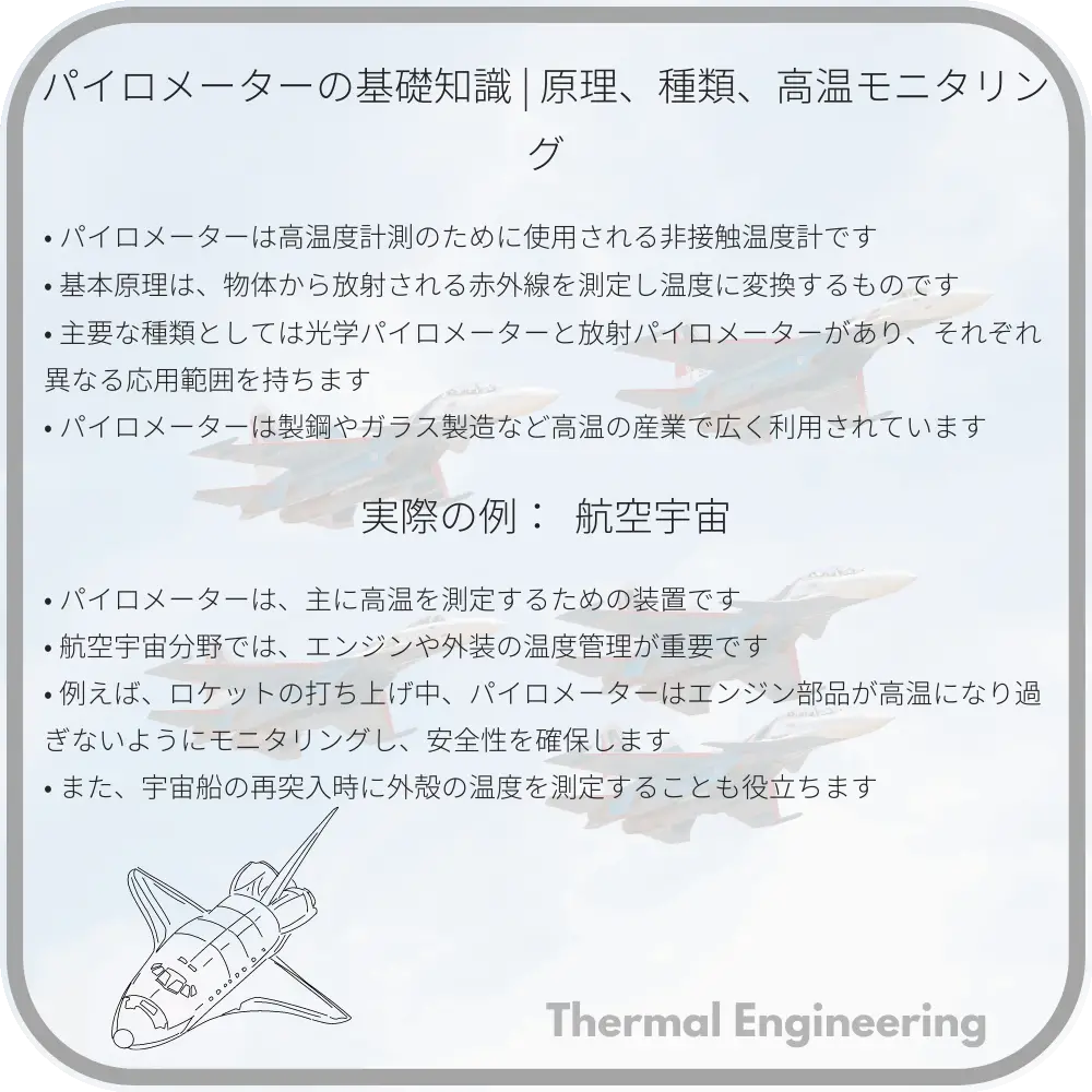 パイロメーターの基礎知識 | 原理、種類、高温モニタリング