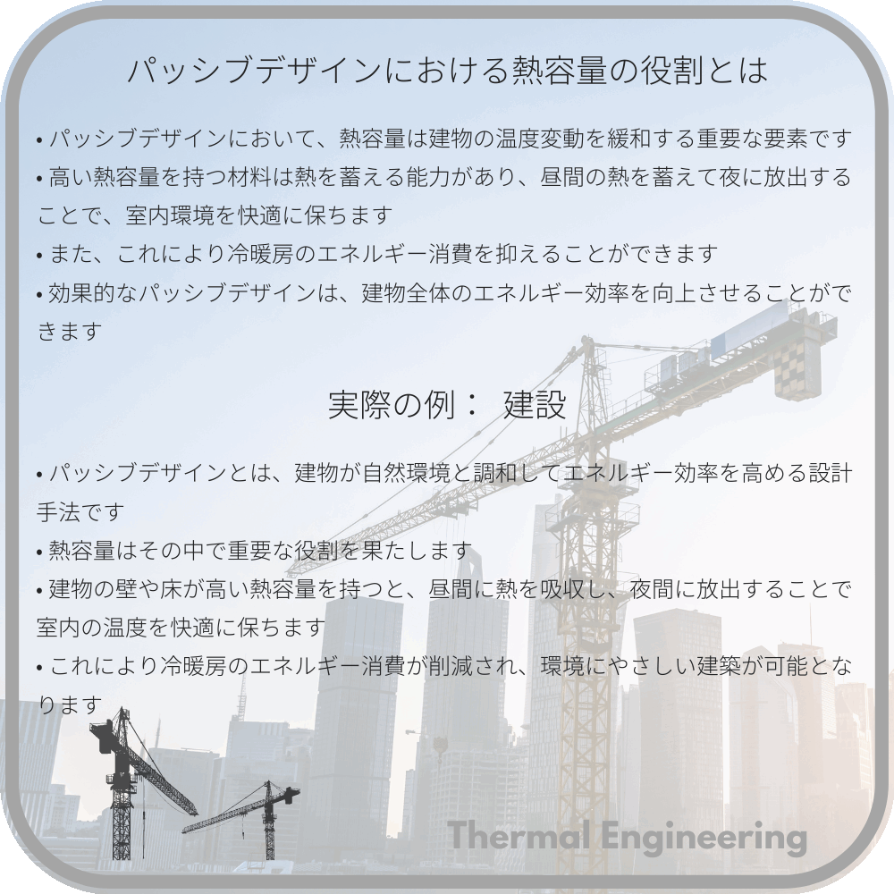 パッシブデザインにおける熱容量の役割とは