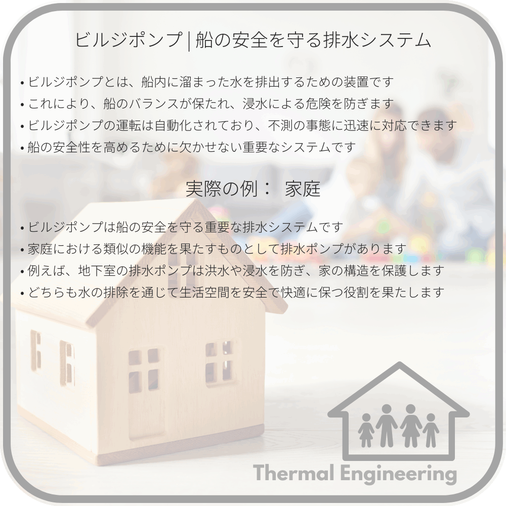 ビルジポンプ | 船の安全を守る排水システム