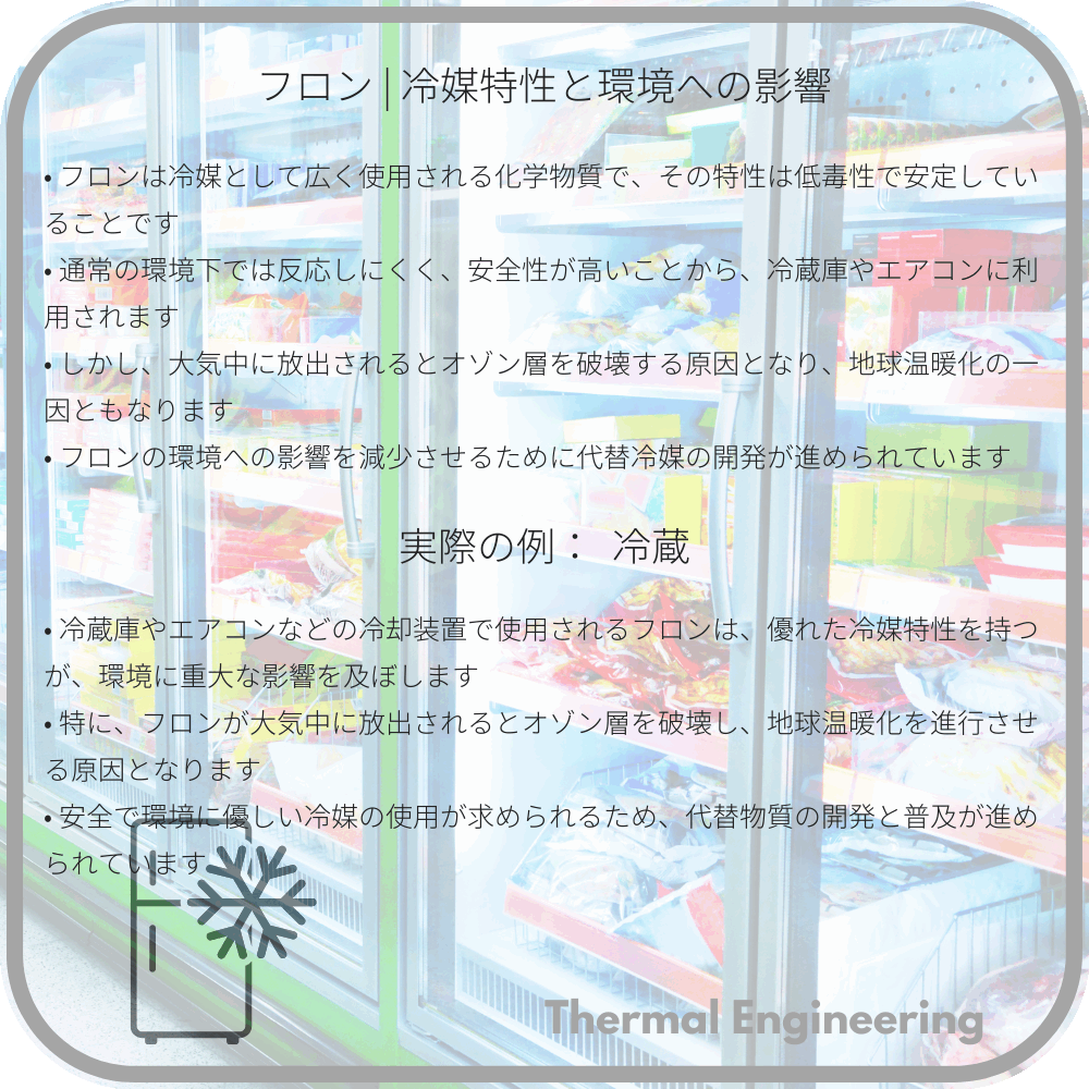 フロン | 冷媒特性と環境への影響