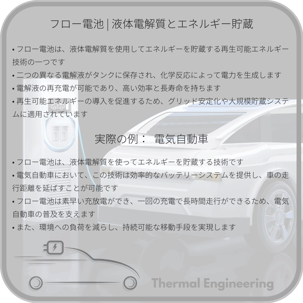 フロー電池 | 液体電解質とエネルギー貯蔵