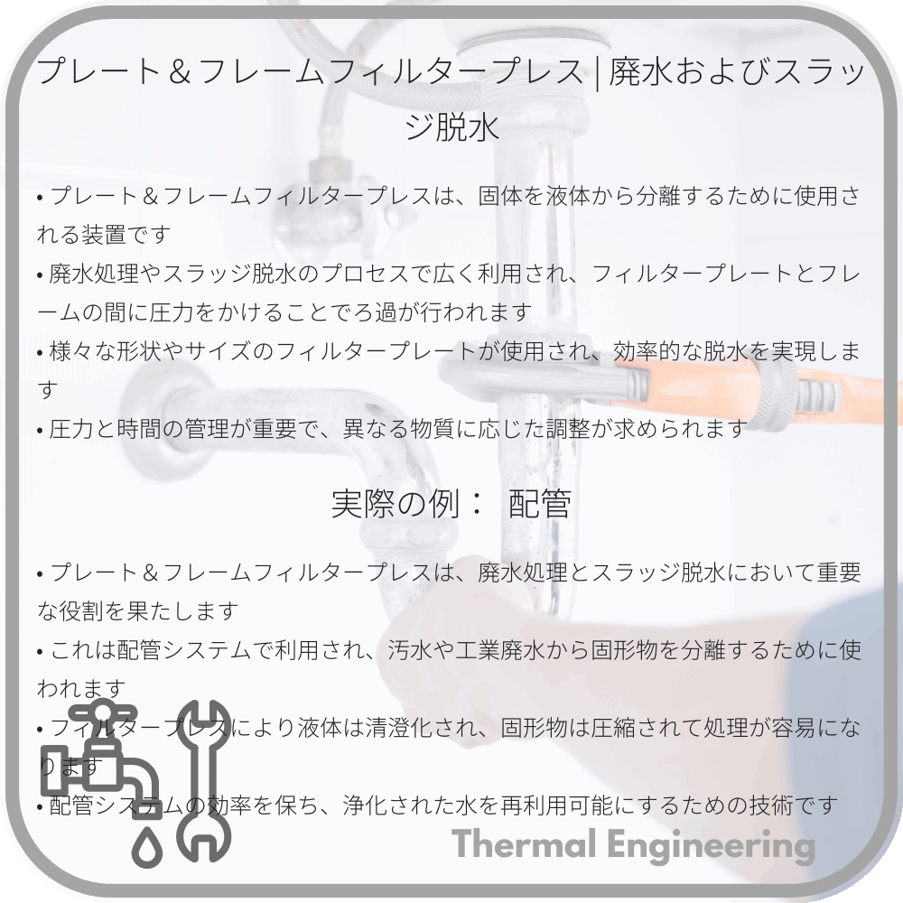 プレート&フレームフィルタープレス | 廃水およびスラッジ脱水