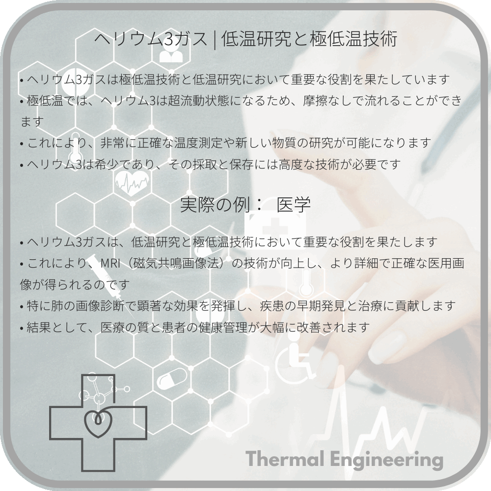 ヘリウム3ガス | 低温研究と極低温技術