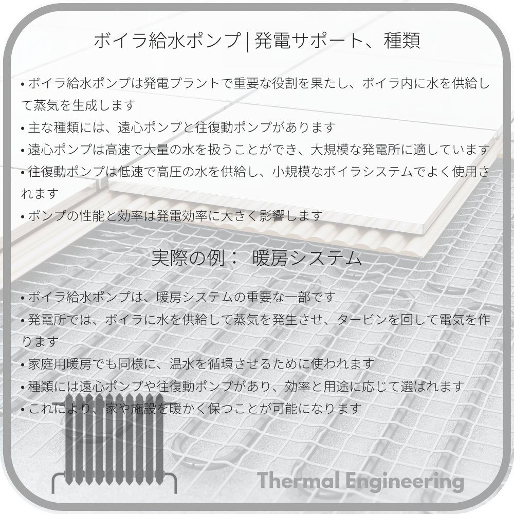 ボイラ給水ポンプ | 発電サポート、種類