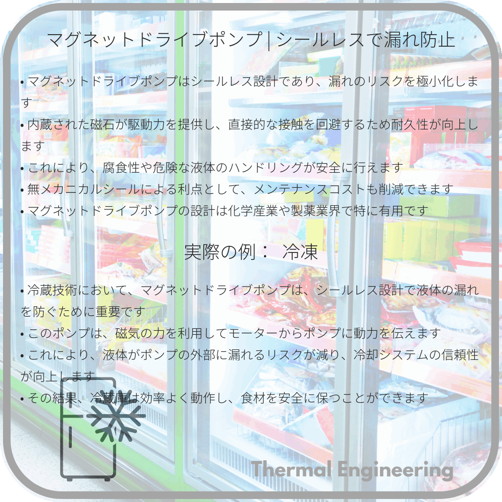 マグネットドライブポンプ | シールレスで漏れ防止