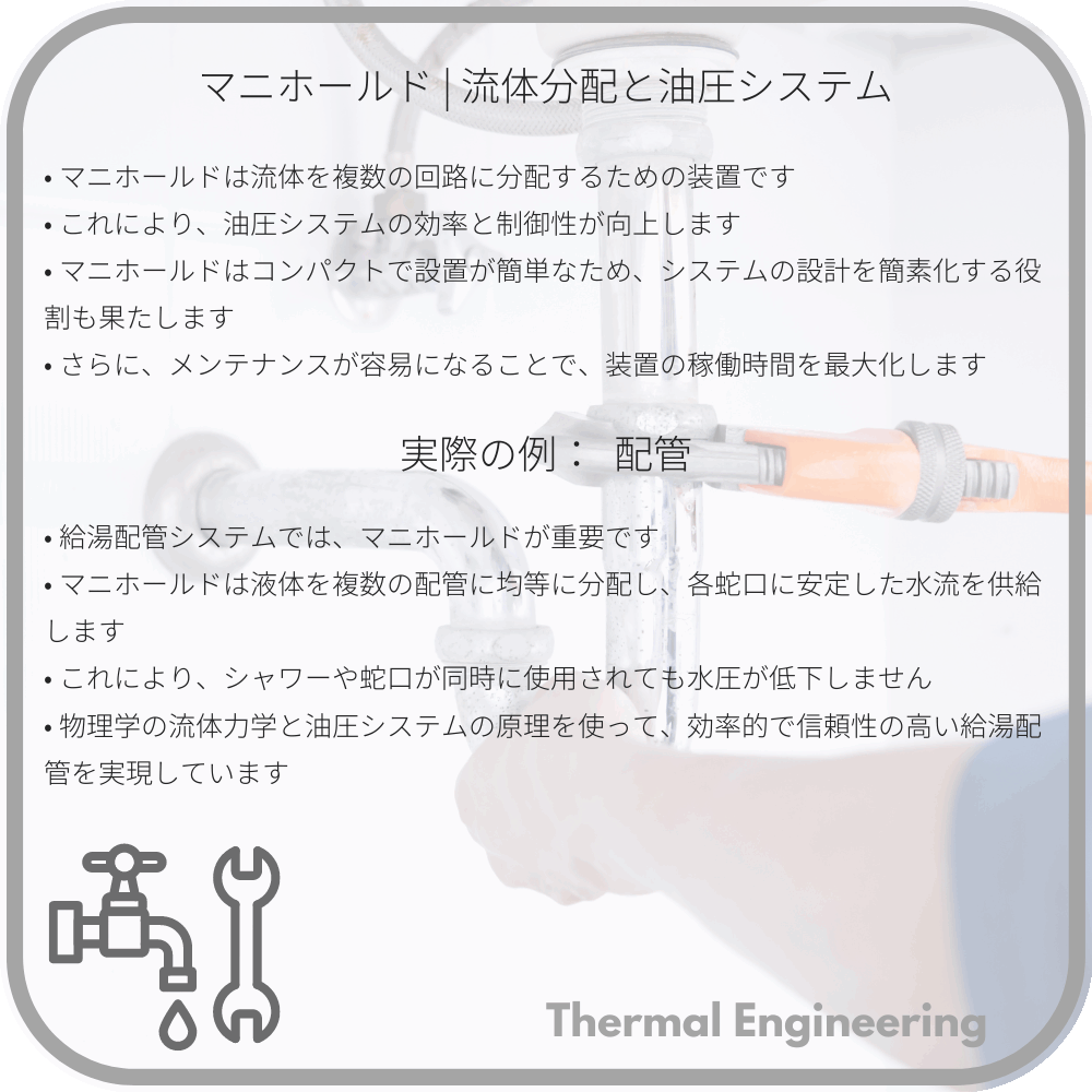 マニホールド | 流体分配と油圧システム