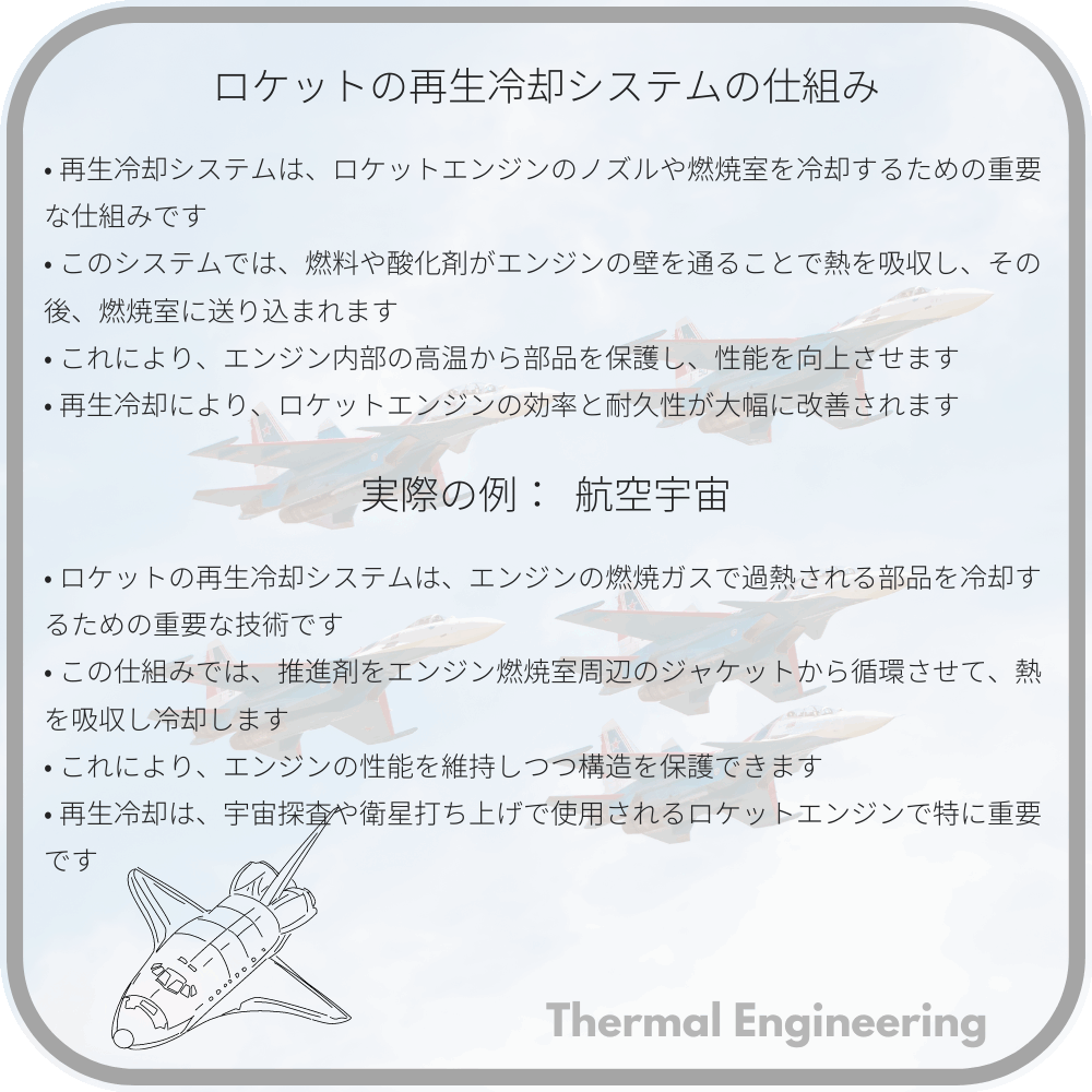 ロケットの再生冷却システムの仕組み