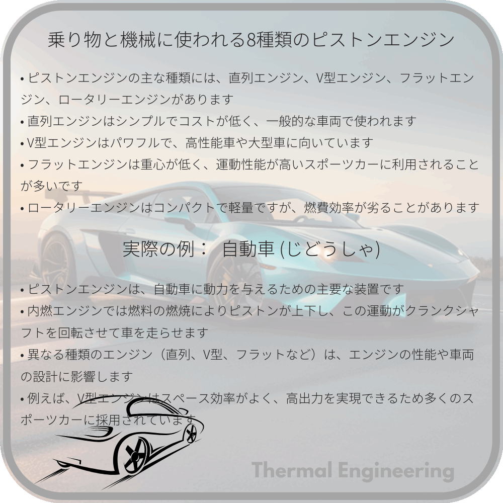 乗り物と機械に使われる8種類のピストンエンジン