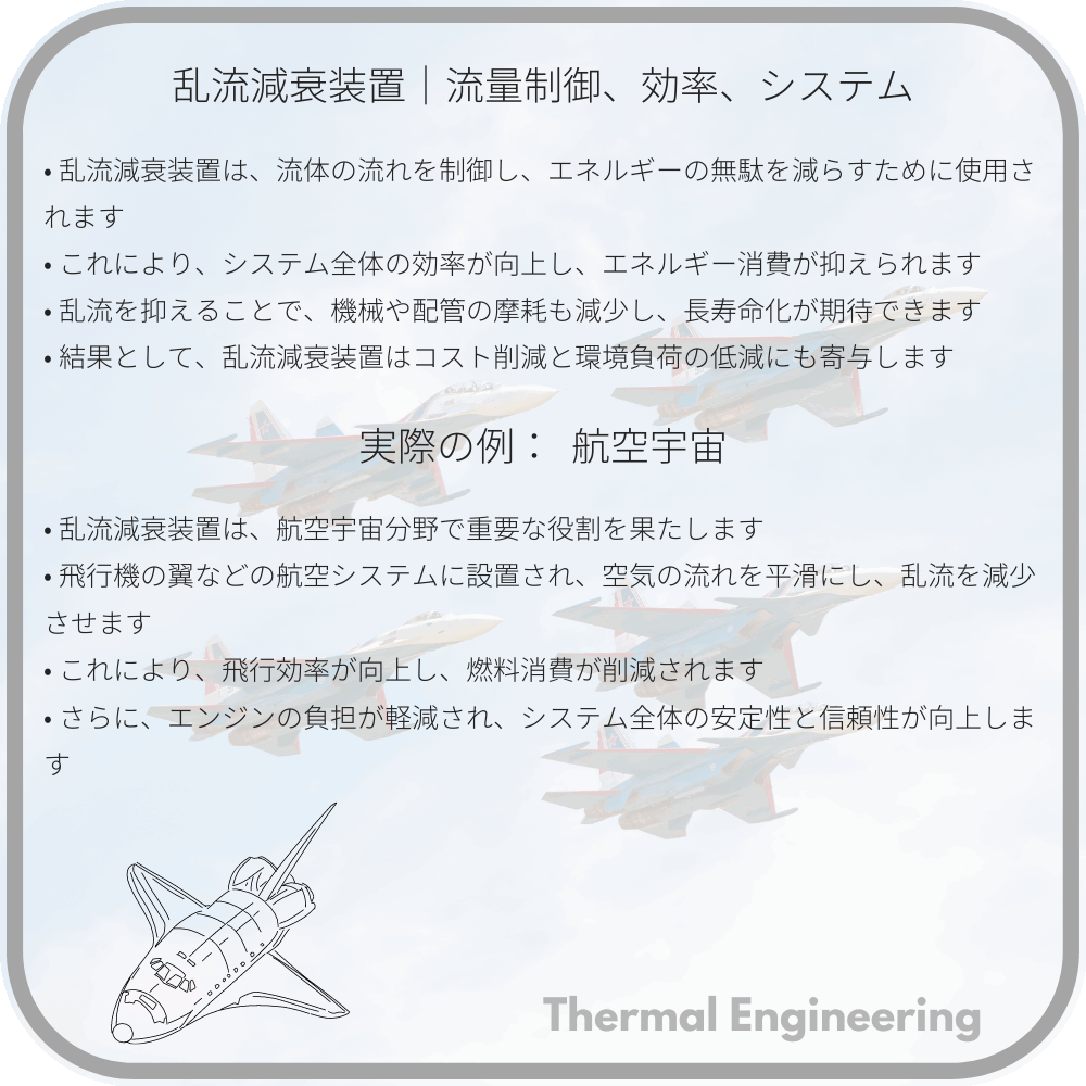 乱流減衰装置|流量制御、効率、システム