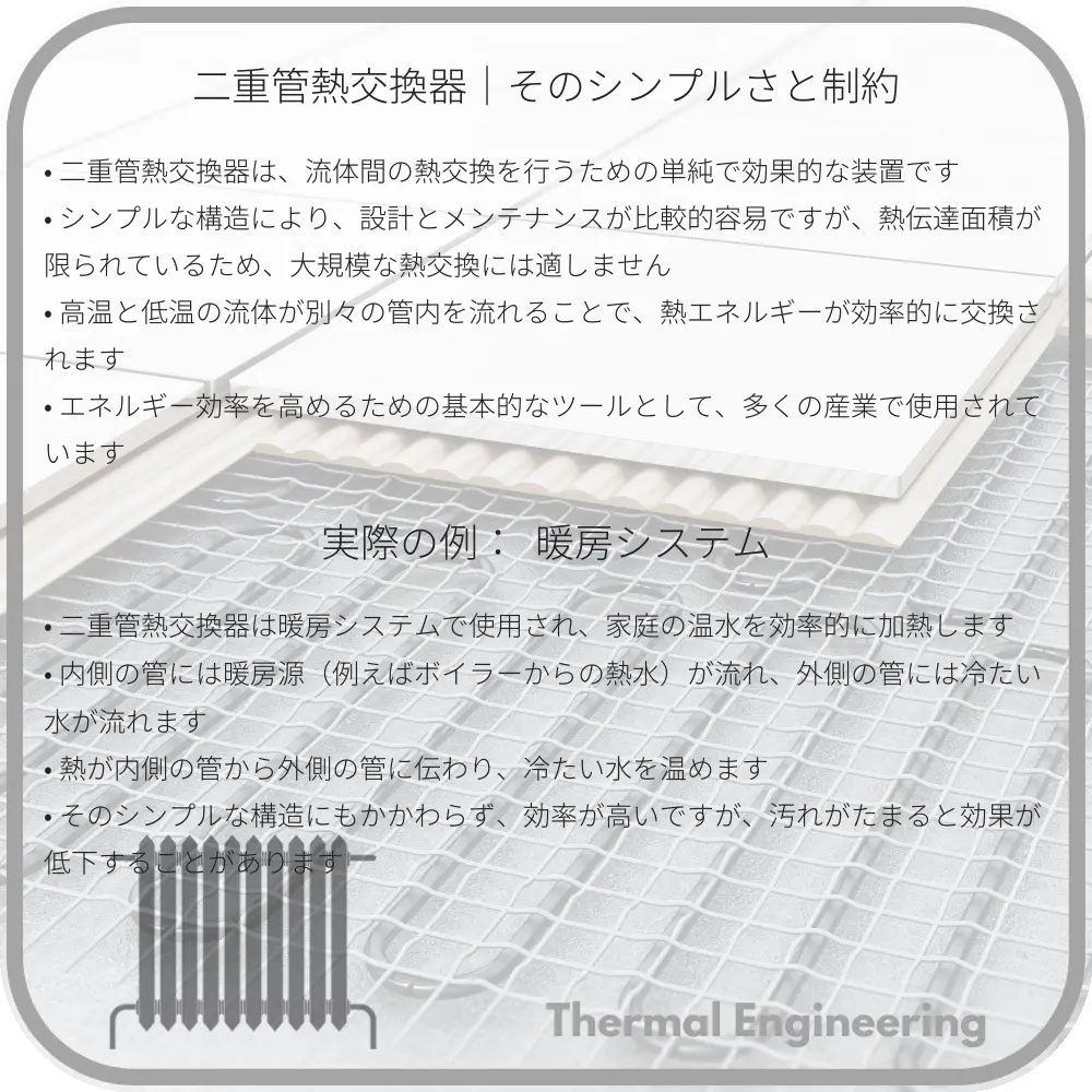 二重管熱交換器｜そのシンプルさと制約