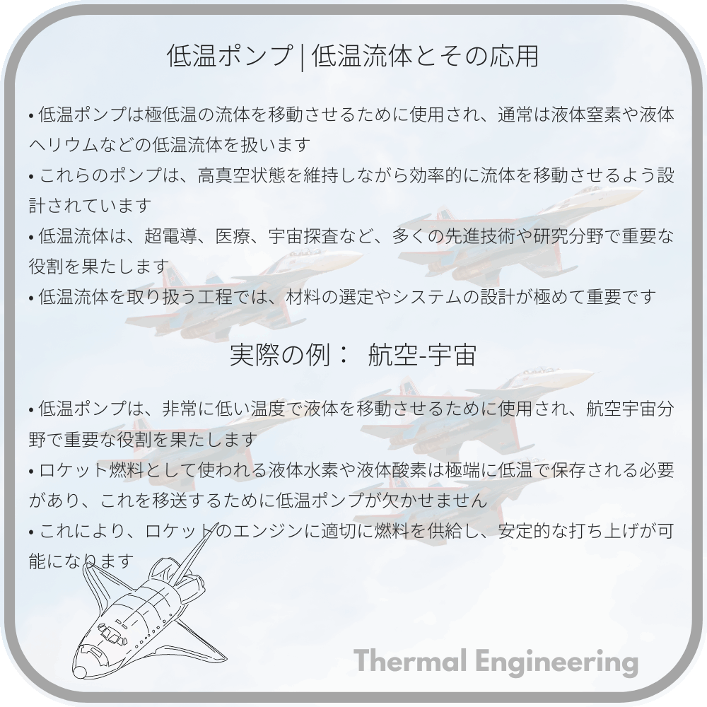 低温ポンプ | 低温流体とその応用