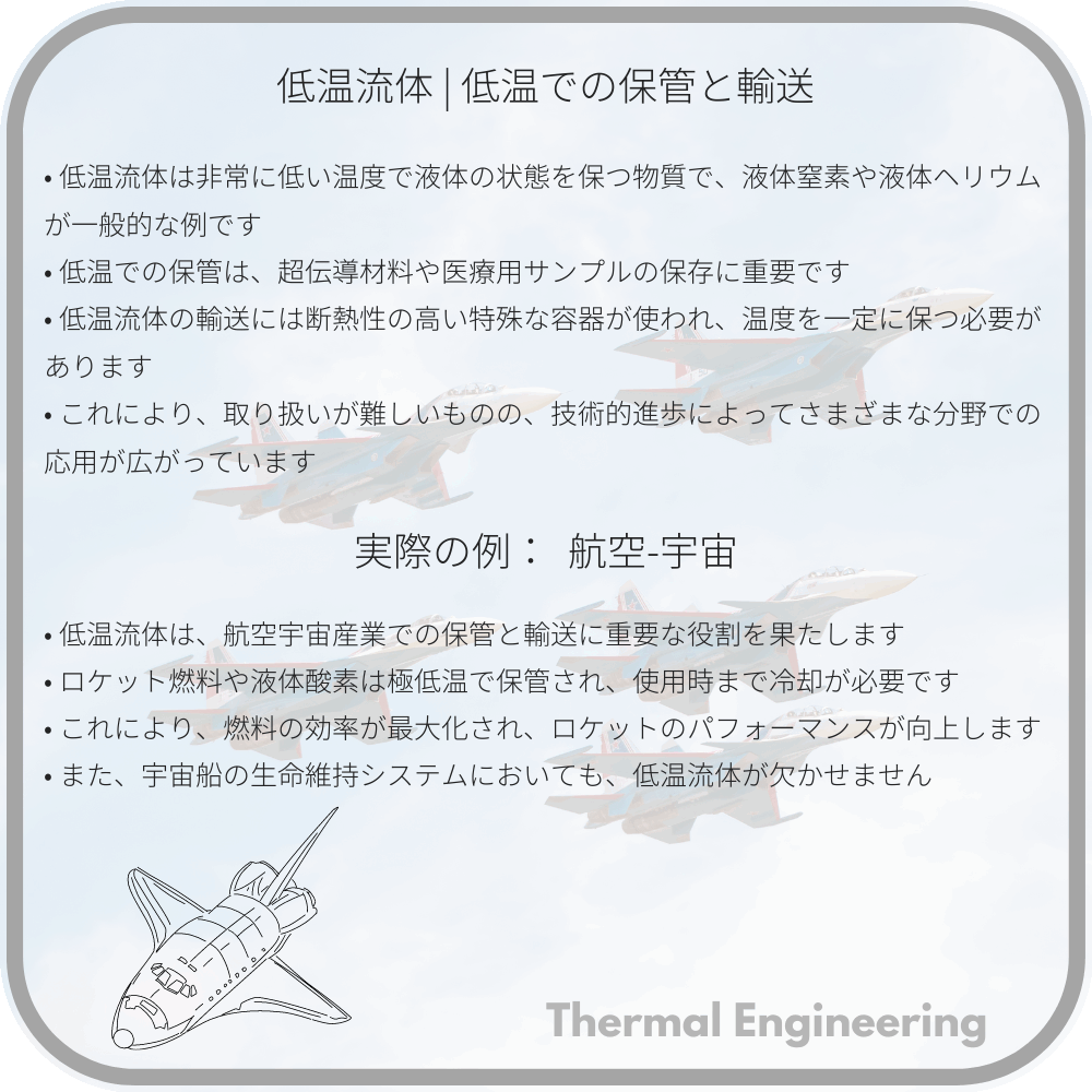 低温流体 | 低温での保管と輸送