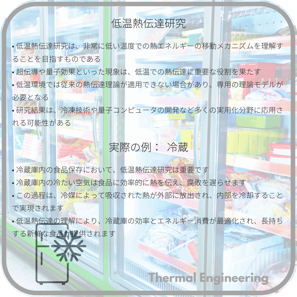 低温熱伝達研究