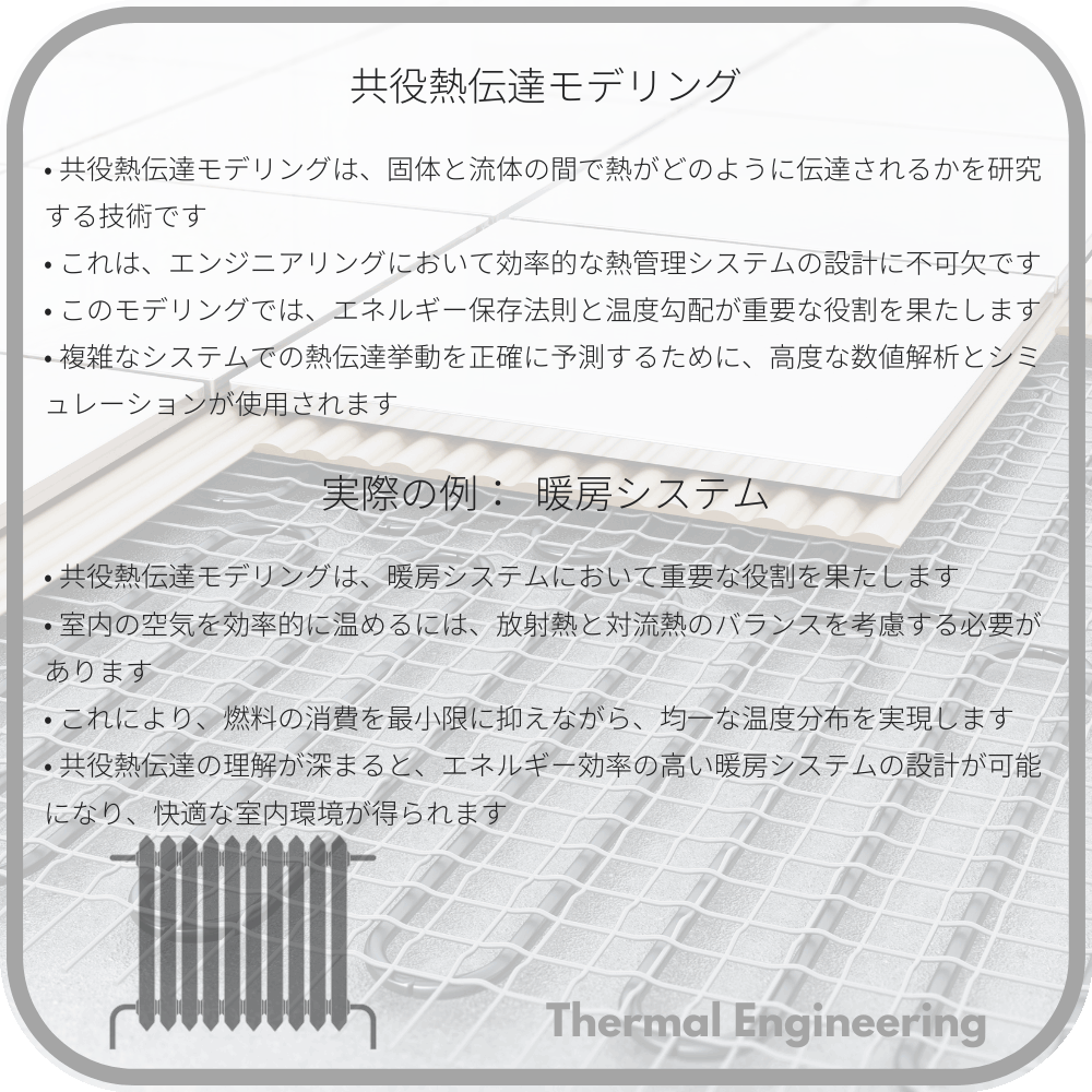共役熱伝達モデリング