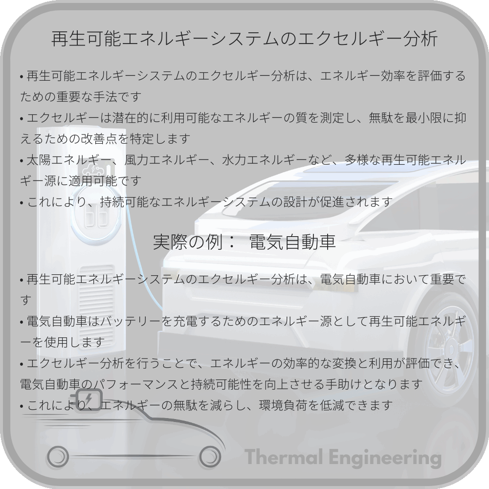 再生可能エネルギーシステムのエクセルギー分析