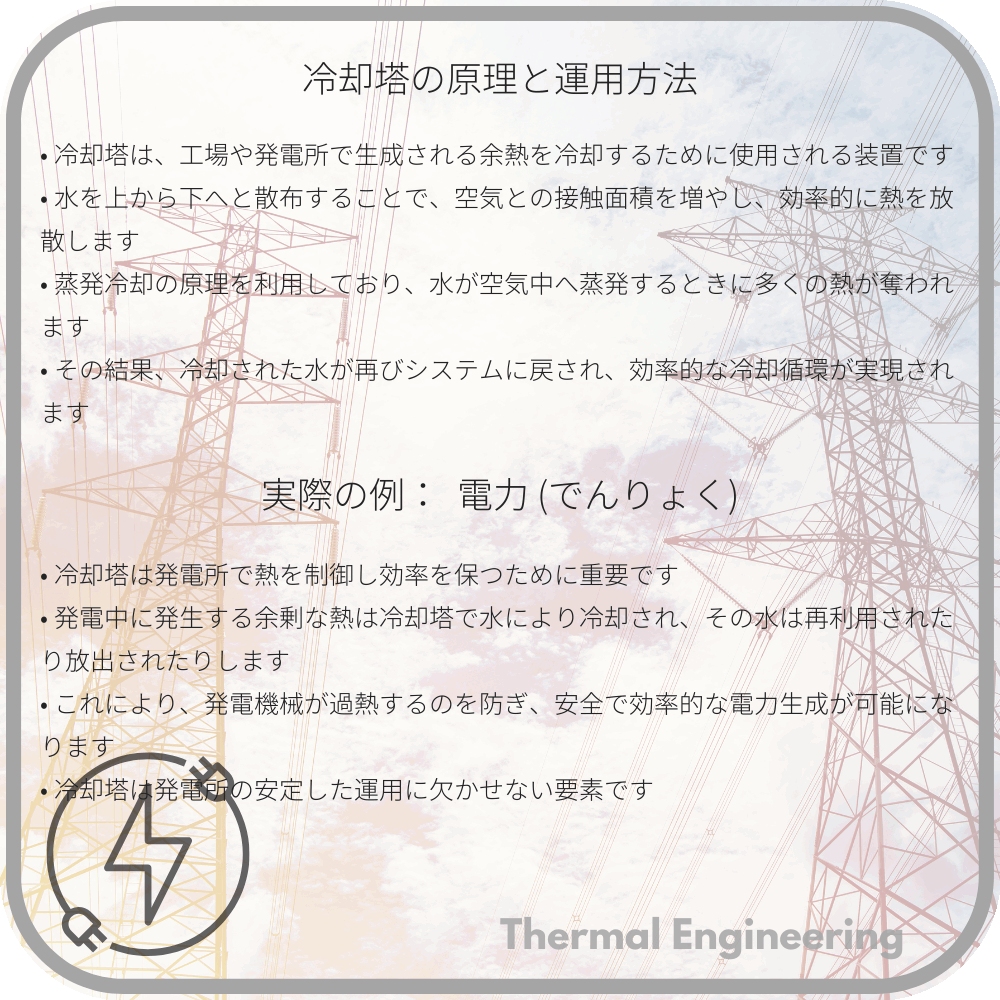 冷却塔の原理と運用方法