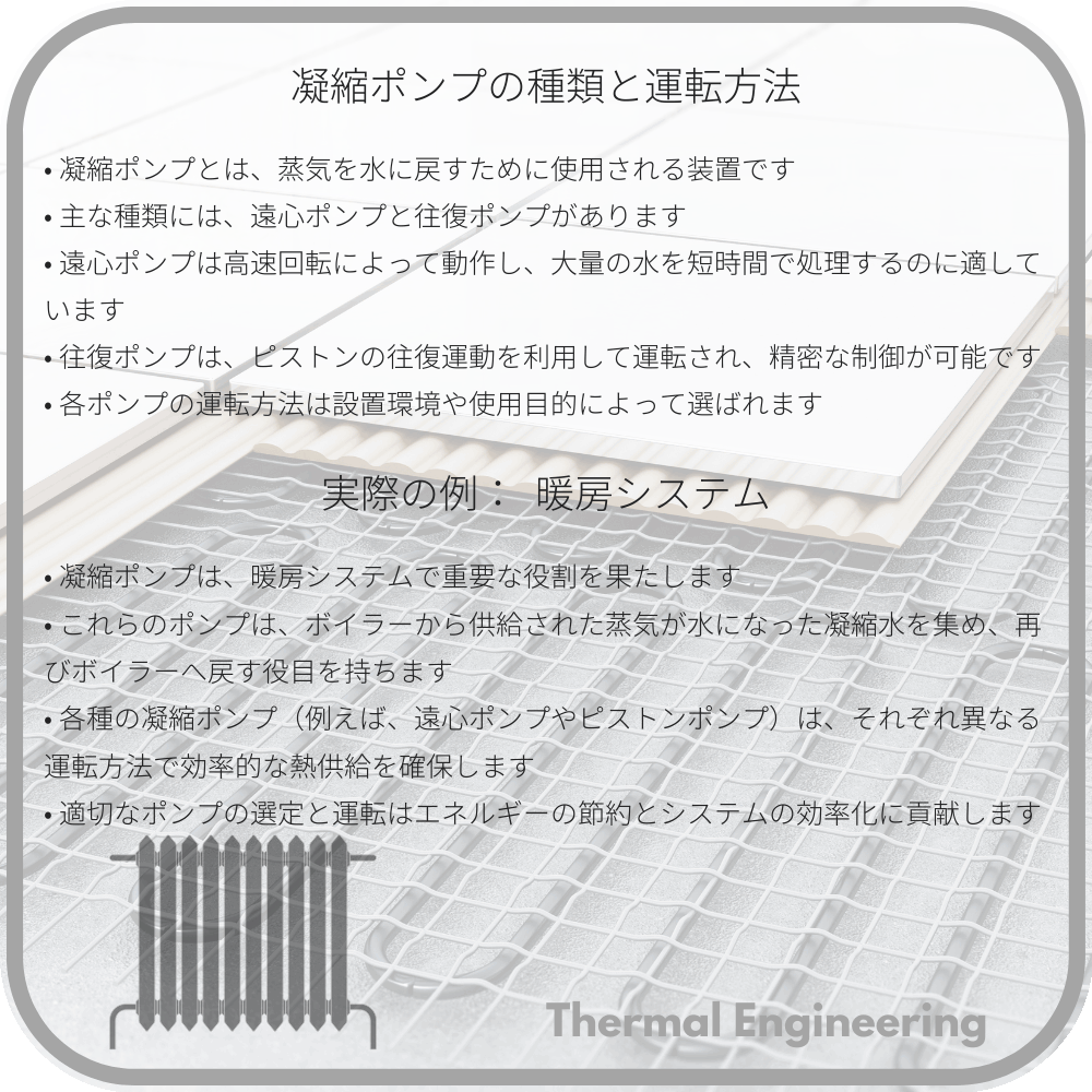 凝縮ポンプの種類と運転方法