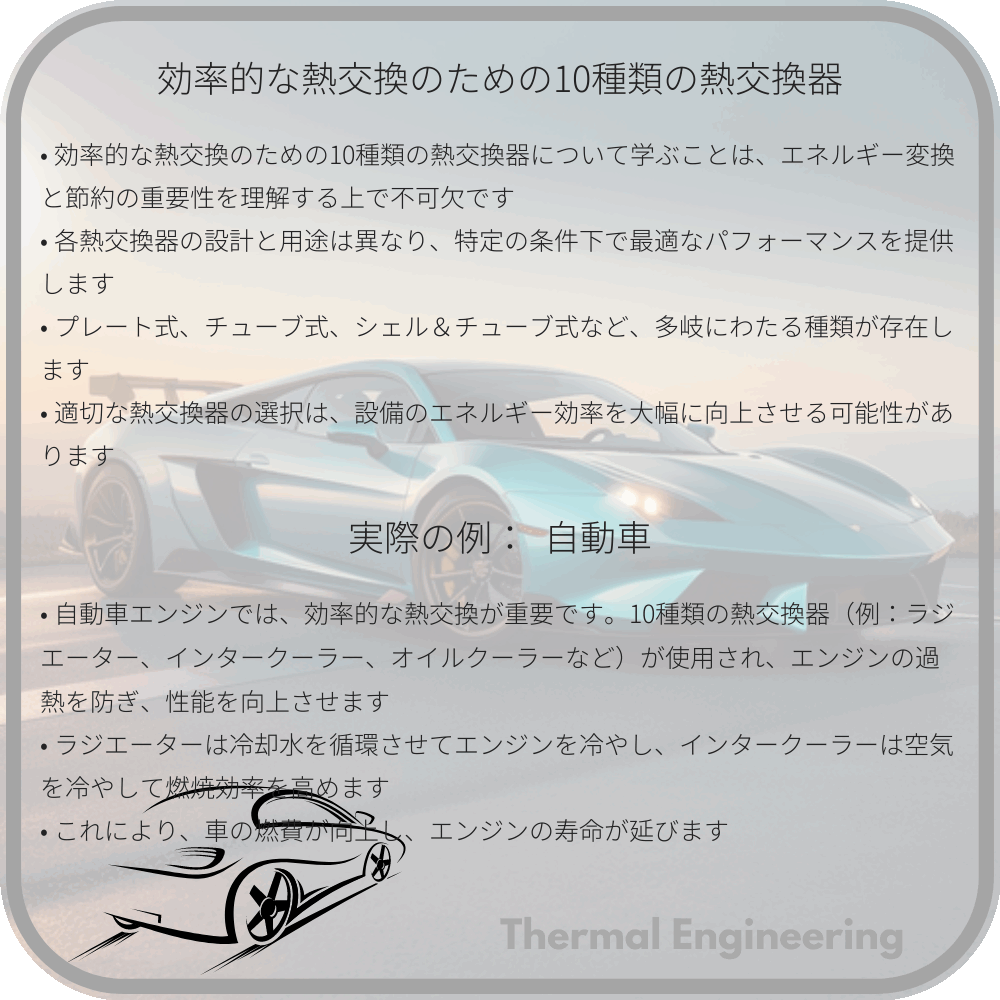 効率的な熱交換のための10種類の熱交換器